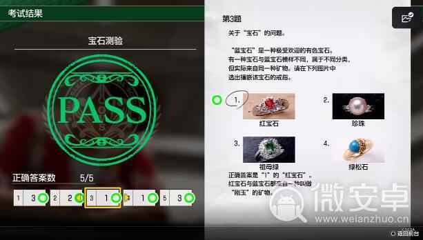 如龙8宝石测验答案全解析