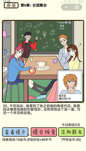 再见吧渣男第23关通关秘籍：聚焦关键线索，破解陶瓷谜题