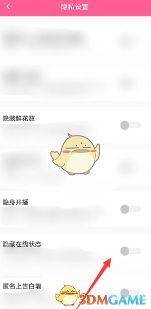 恋爱物语隐藏在线状态攻略：轻松保护隐私