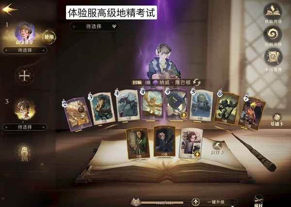 哈利波特魔法觉醒高级地精课堂考试通关攻略