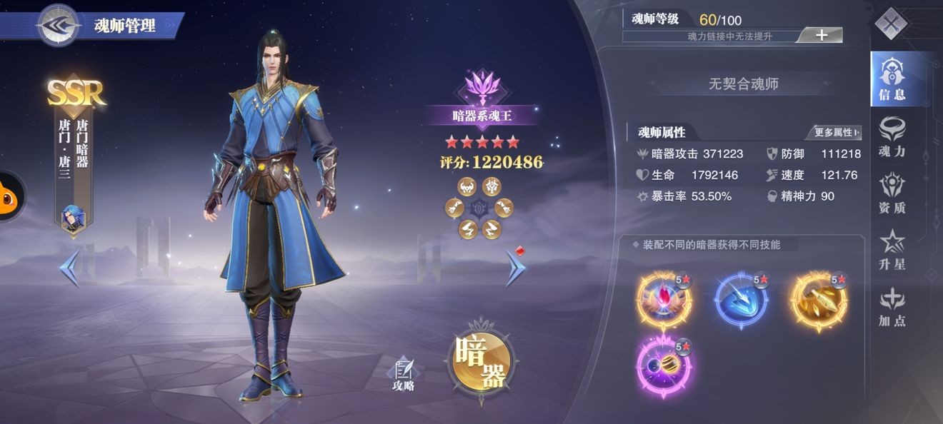 斗罗大陆魂师对决唐门唐三技能详解与玩法分析