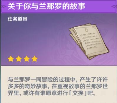 原神梦境与树任务全攻略：轻松完成，解锁武器图纸