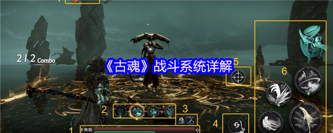 新古魂2.0战斗系统革新：详解新玩法与核心机制