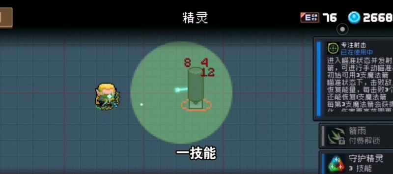 元气骑士精灵一技能怎么玩