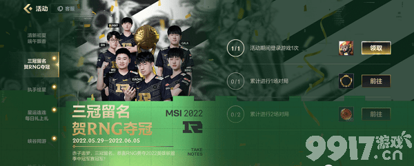 《英雄联盟手游》MSI夺冠庆典奖励详解：RNG三冠王福利全解析
