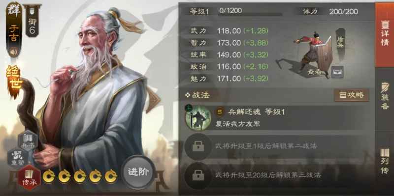 三国志战棋版于吉强度解析