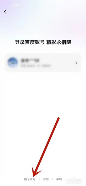 文心一言账号切换指南：简单几步，轻松换号