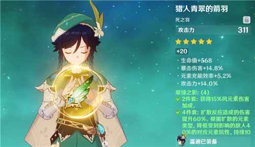 原神温迪圣遗物选择指南：主副词条搭配与实战建议