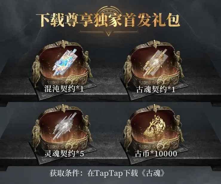 古魂开服福利全攻略