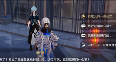 崩坏星穹铁道科学的大门前第一天任务攻略