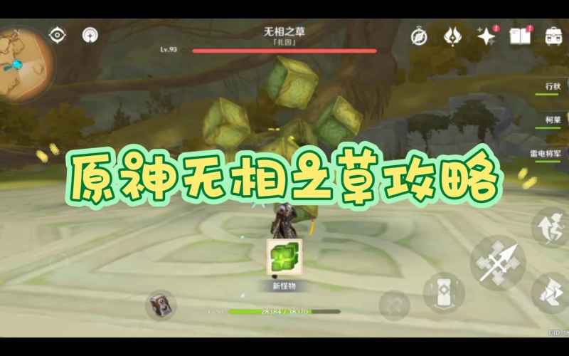 原神无相之草的用途与用法详解