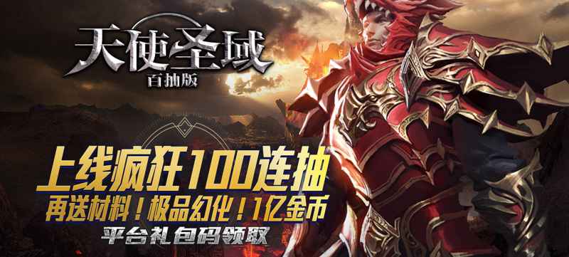 天使圣域（豪华特权）体验心得：暗黑风MMORPG福利解析与投入建议