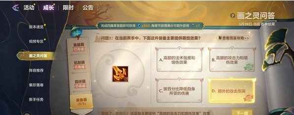 《金铲铲之战》画之灵问答装备篇答案汇总及游戏攻略