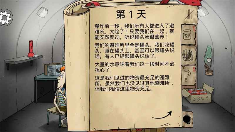 《避难所：生存60秒》攻略心得：核末日下的60秒生死抉择