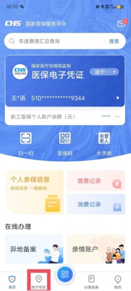 国家医保服务平台APP挂号全流程详解