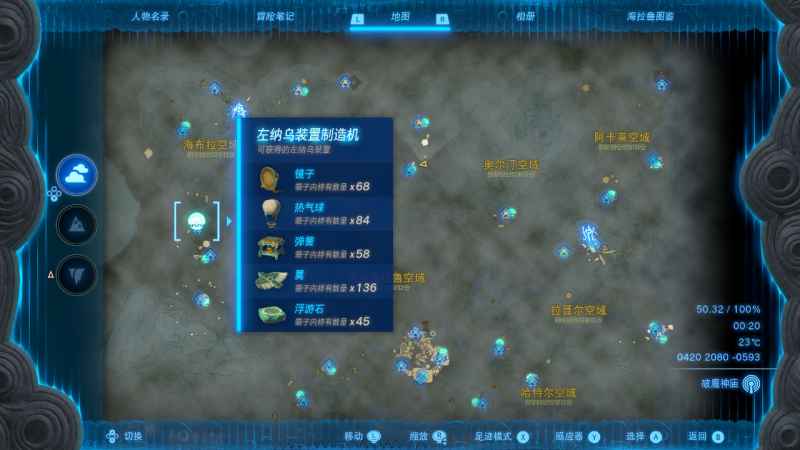 塞尔达传说王国之泪天空扭蛋机全位置大公开
