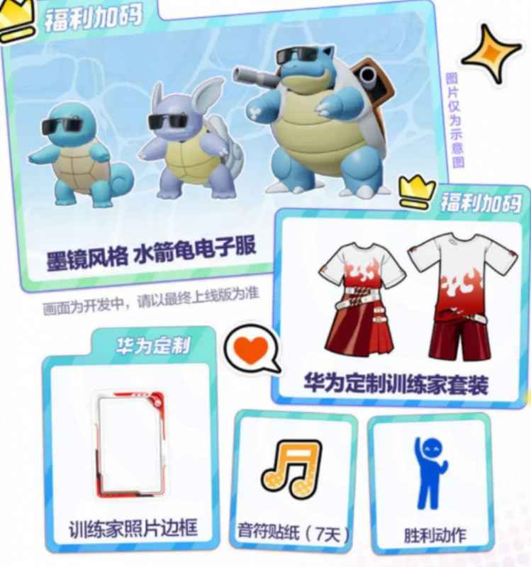 宝可梦大集结全渠道登录福利：专属服装全解析