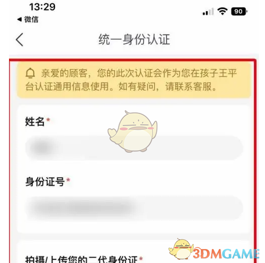孩子王APP实名认证全攻略