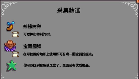 星露谷物语属性精通奖励全解析
