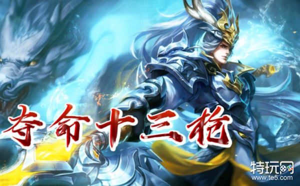 揭秘“夺命十三枪”歌词：每一枪都藏着一个故事