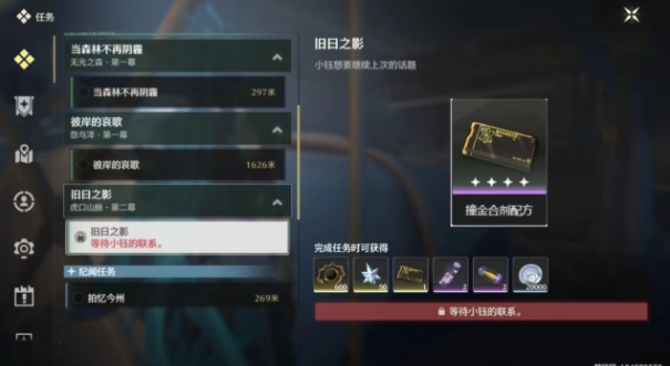 《鸣潮》药剂配方获取全攻略：探索任务与合成台解析