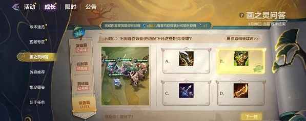 《金铲铲之战》画之灵问答装备篇答案汇总及游戏攻略