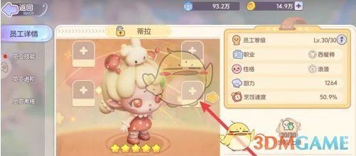 《梦想乐园》员工装备穿戴全攻略