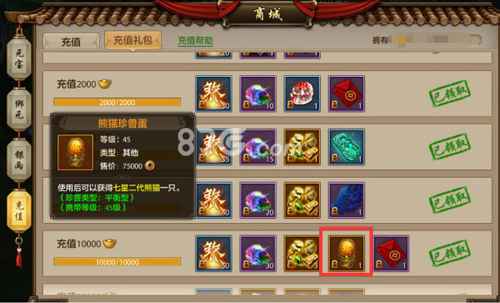 天龙八部手游峨眉平衡型宠物选择攻略:绝版熊猫、龙龟、皮皮虾与神猿的选配指南