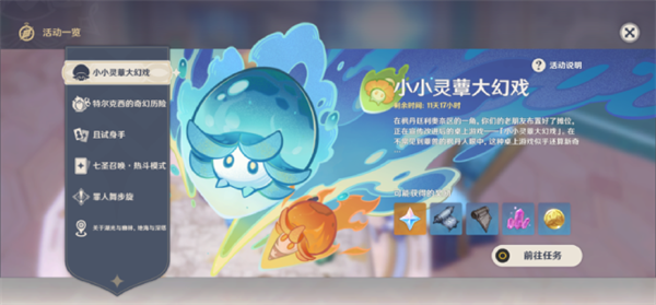 原神4.2小小灵蕈大幻戏最后一天通关指南：关键技巧与关卡解析