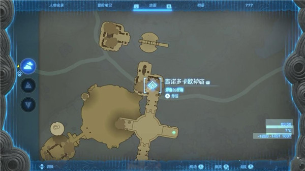 塞尔达传说王国之泪：吉诺多卡欧神庙通关指南