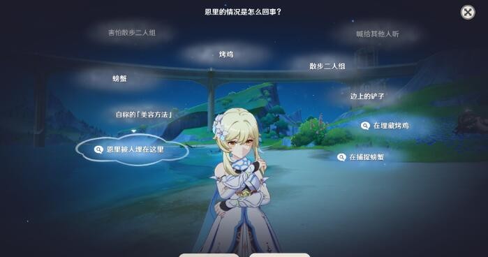 原神真是让人垂涎欲滴任务怎么触发