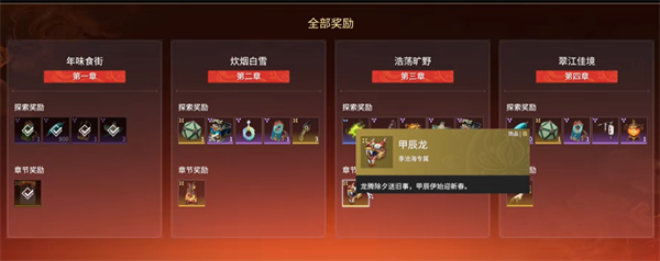 《永劫无间》寻味新春玩法全解析