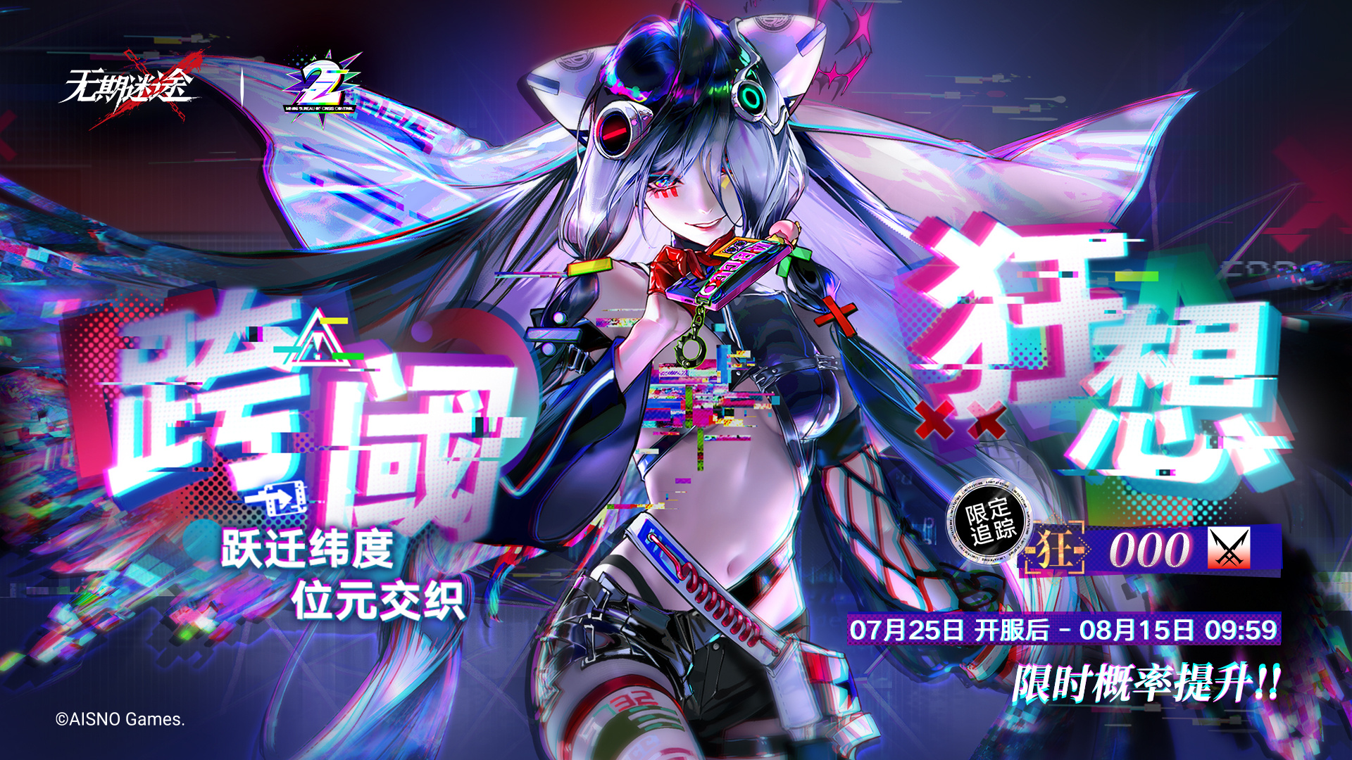 无期迷途000二周年上线时间及获取方式全解析