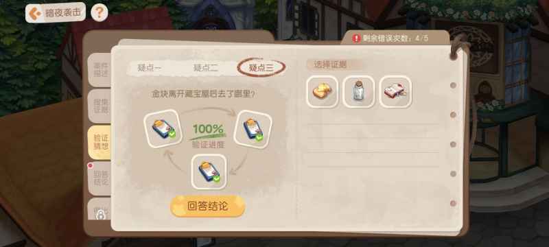 奥比岛手游暗夜袭击金块失踪之谜通关攻略：详细疑点分析与验证