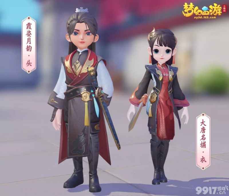 《梦幻西游三维版》新锦衣【大唐名捕】太帅了