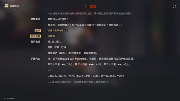 崩坏星穹铁道2.0梦的解析隐藏成就全解析