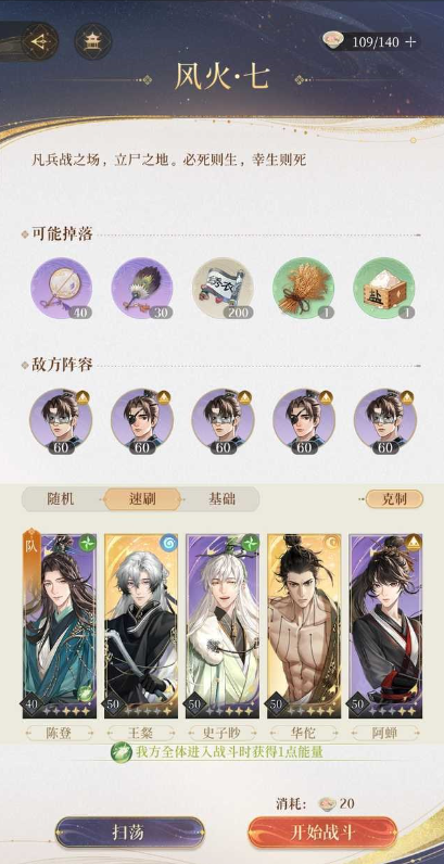 代号鸢历练七通关攻略：阵容搭配与打法技巧