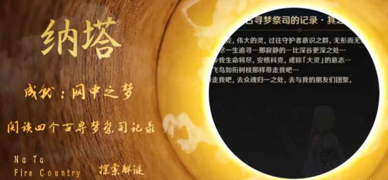 原神5.0探索成就网中之梦：超详细攻略与位置指南