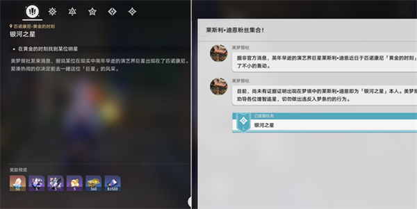 星穹铁道银河之星任务详细攻略：步骤解析与心得分享