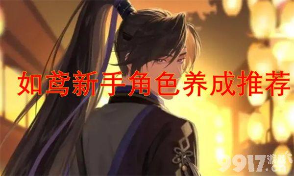 新手角色养成全攻略：资源有限如何精打细算，快速提升角色实力