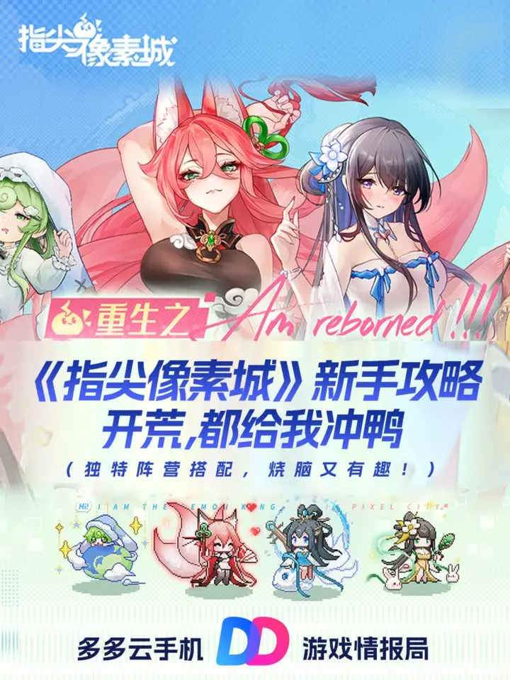 指尖像素城新手快速入门与资源获取攻略