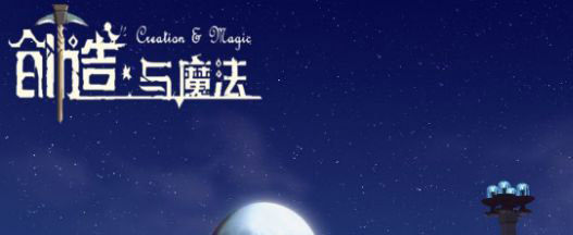 创造与魔法樱树岭的位置及现状