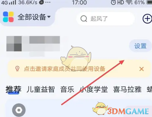 告别频繁打扰:小度自动回家看看关闭全攻略