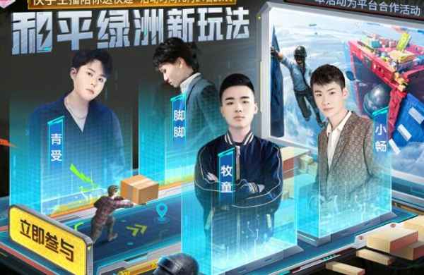 和平精英和平速递玩法全解析