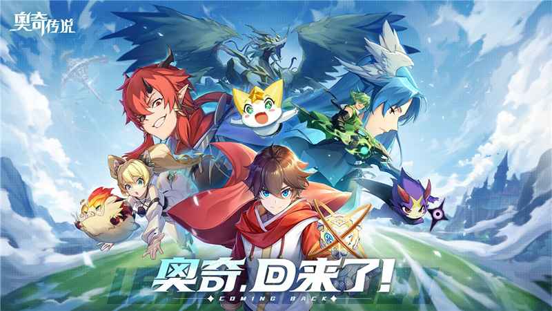 奥奇传说新手开荒全攻略