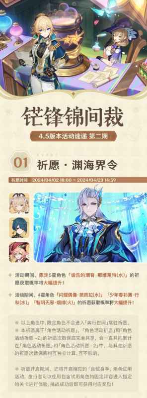 原神4.5下半卡池活动全解析