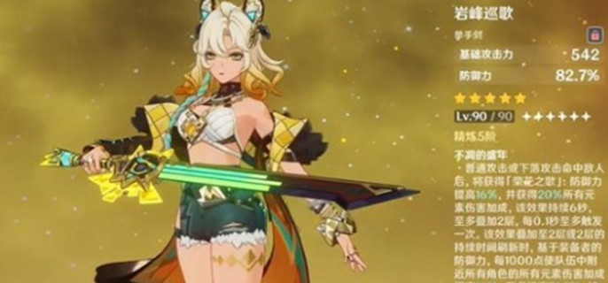 原神希诺宁毕业面板深度解析