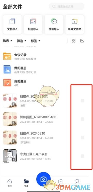 夸克扫描王批量导出文件全攻略