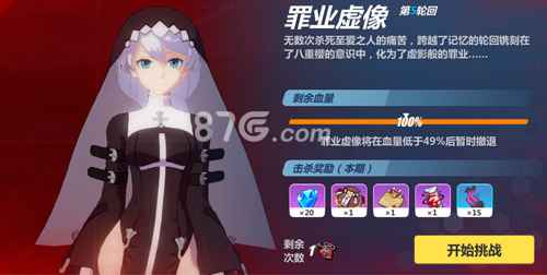 崩坏3罪业魔障奖励详解：卡莲与绯狱丸奖励对比及获取攻略