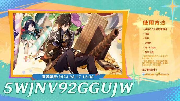 原神5.0前瞻直播码大揭秘：限定武器兑换码抢先看